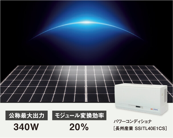 太陽光パネル　長州産業／CS-340B81