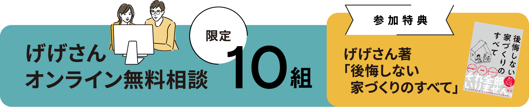 げげさんオンライン無料相談 限定10組