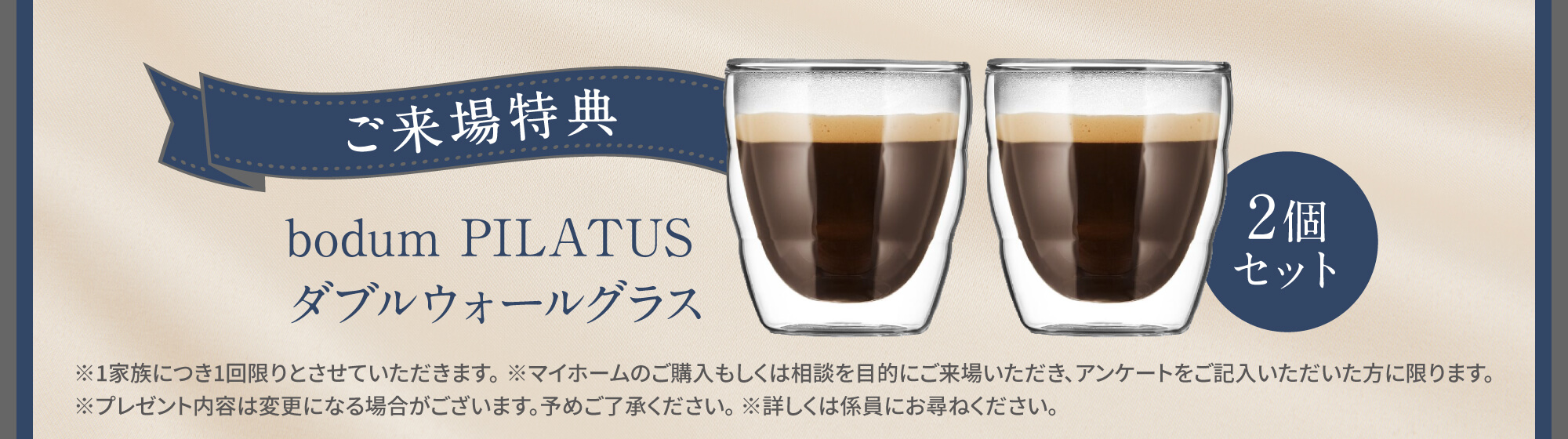 bodum PILATUS ダブルウォールグラス 2個セットプレゼント