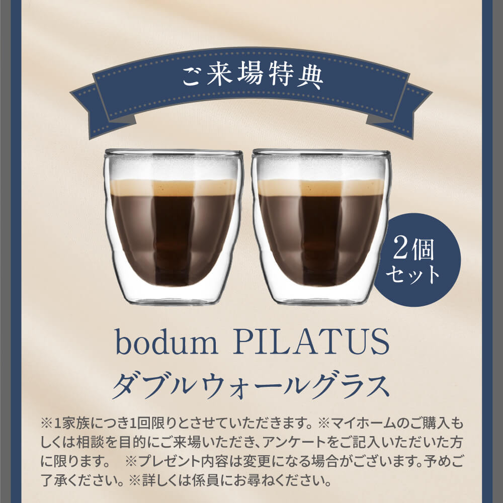 bodum PILATUS ダブルウォールグラス 2個セットプレゼント