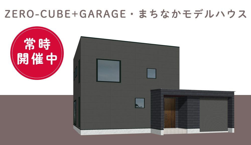 太宰府 ZERO-CUBE+GARAGE