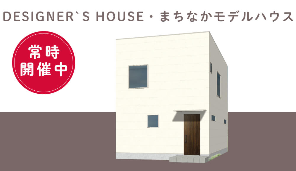 大野城市 DESIGNER`S HOUSE