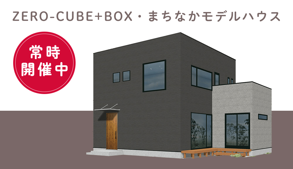 北九州 ZERO-CUBE+BOX