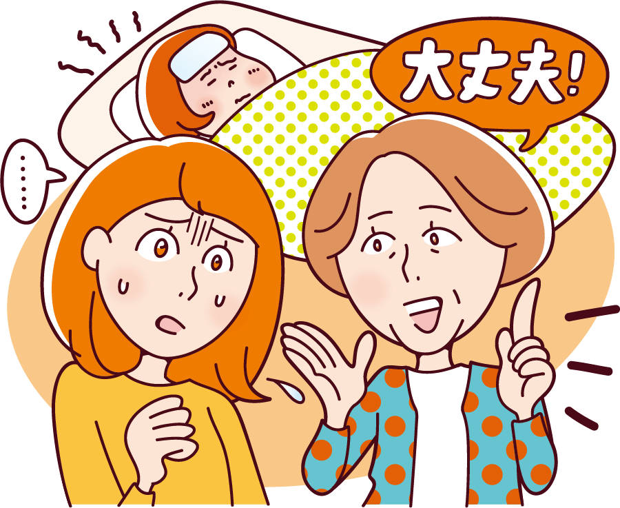病気のときのサポート