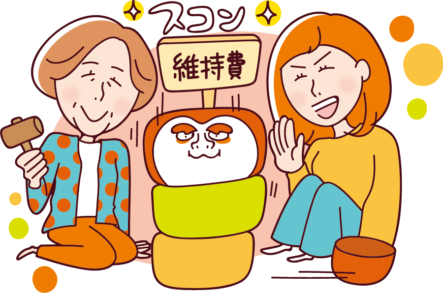 生活費・メンテナンス費の削減