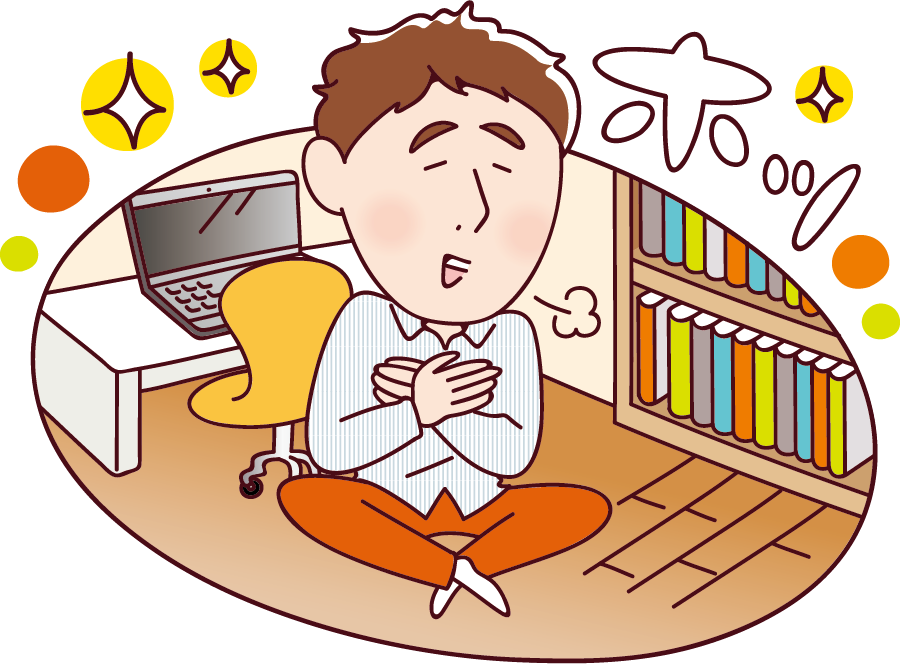 プライベートな空間と時間を確保