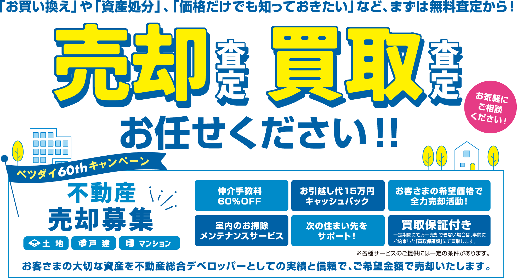 売却査定 買取査定 お任せください!