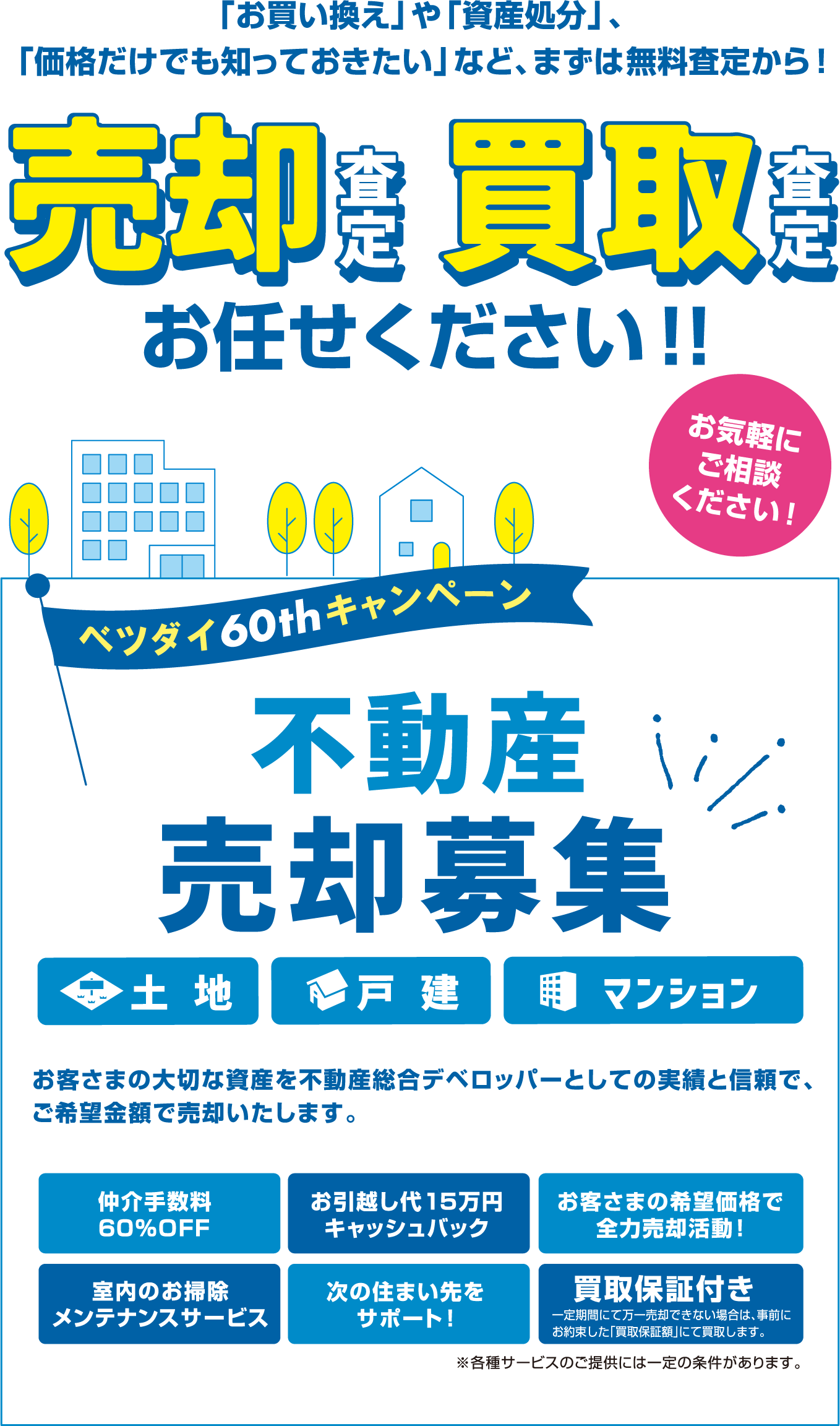 売却査定 買取査定 お任せください!