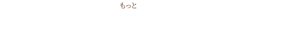 生活がもっと楽しくなるインテリアコーディネートのポイント