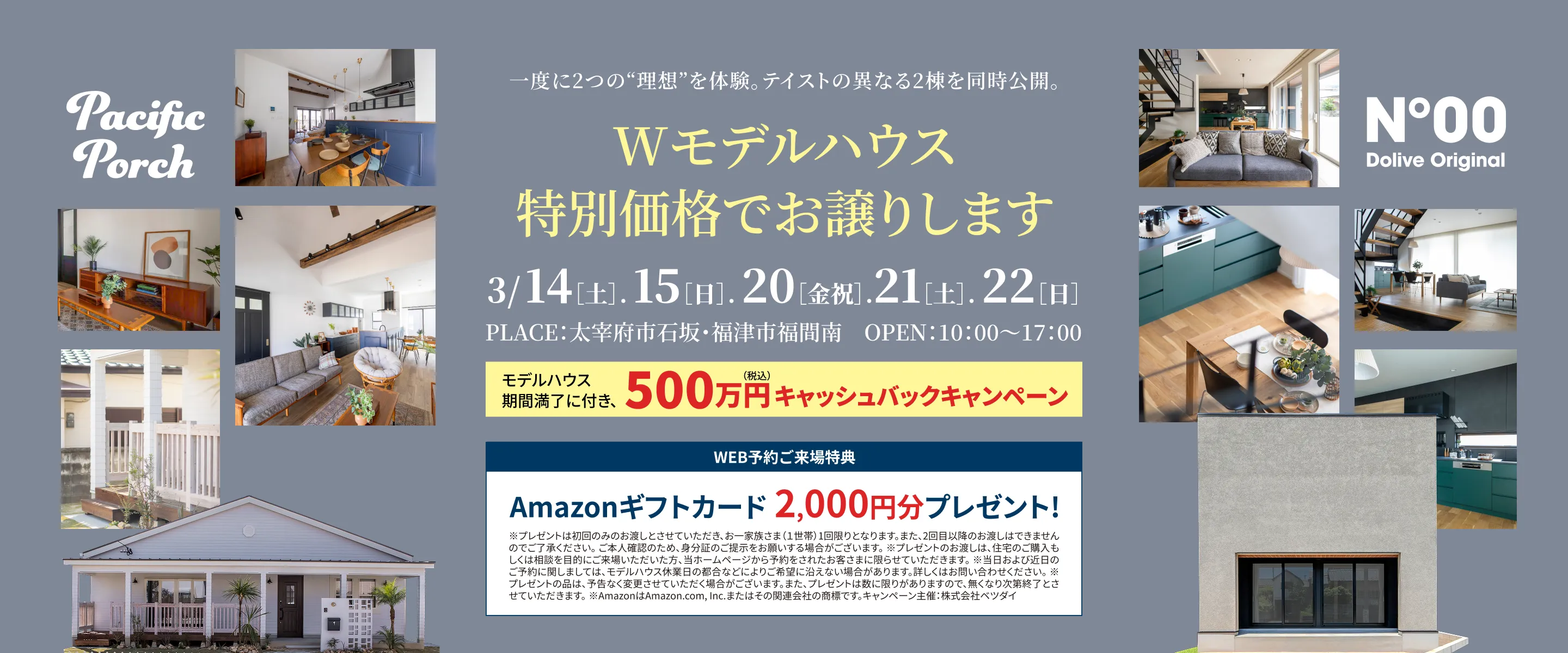 新春｢分譲住宅｣購入応援フェア