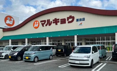 マルキョウ原田店