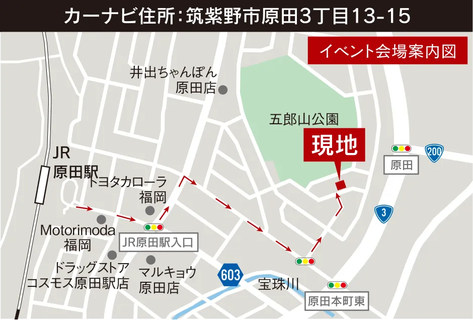 カーナビ住所：筑紫野市原田3丁目13-15 イベント会場案内図
