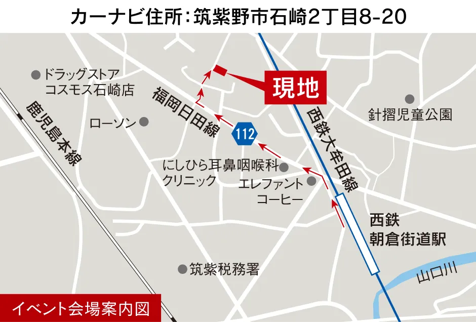 カーナビ住所：筑紫野市石崎2丁目8-20 イベント会場案内図