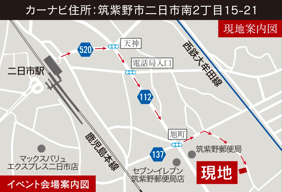 カーナビ住所：筑紫野市二日市南2丁目15-21 イベント会場案内図