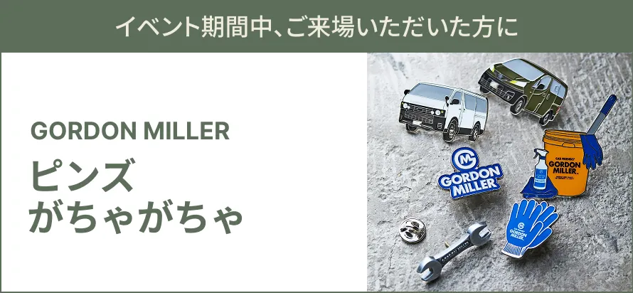 来場特典 Amazonギフトカード2,000円分