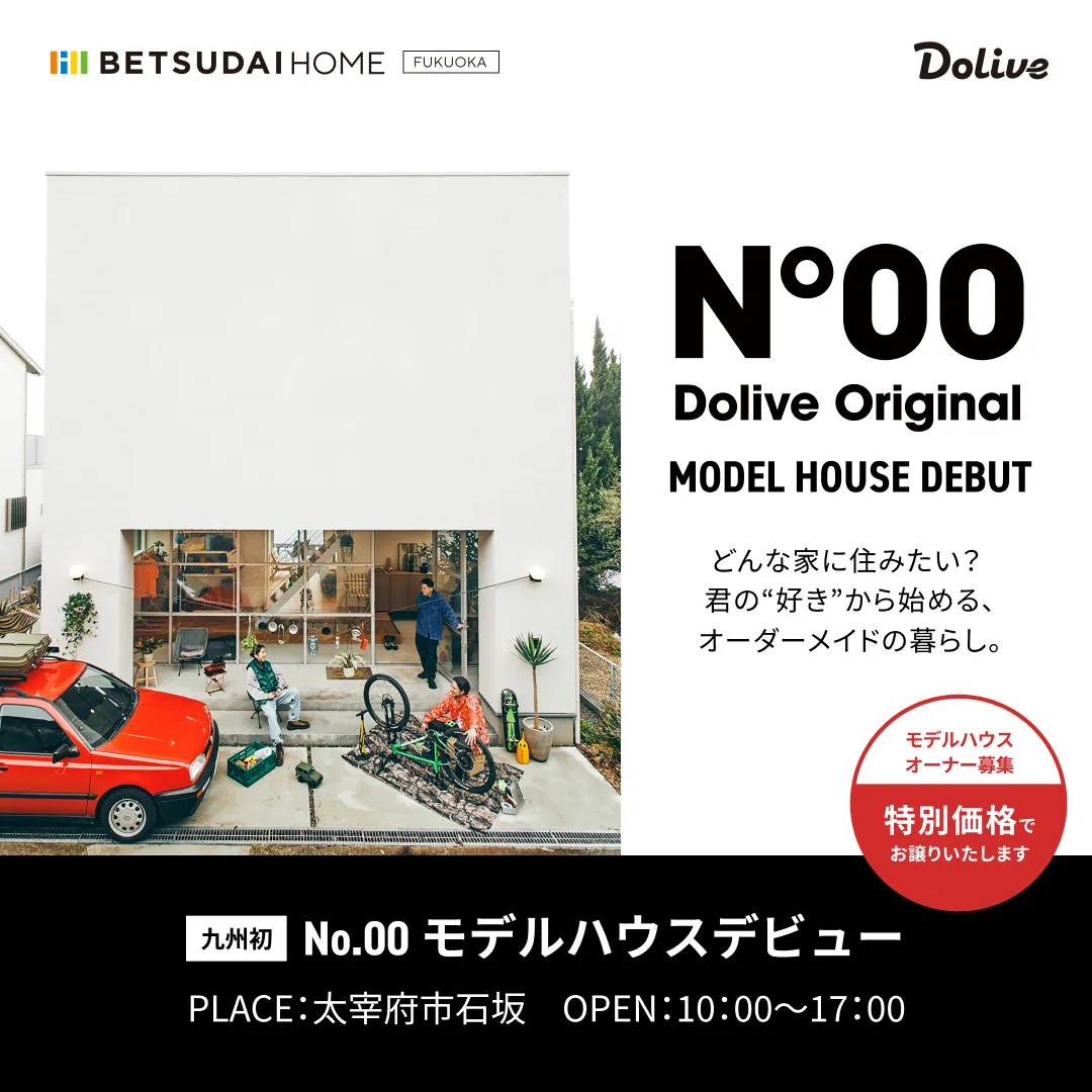 no.00モデルハウスデビュー
