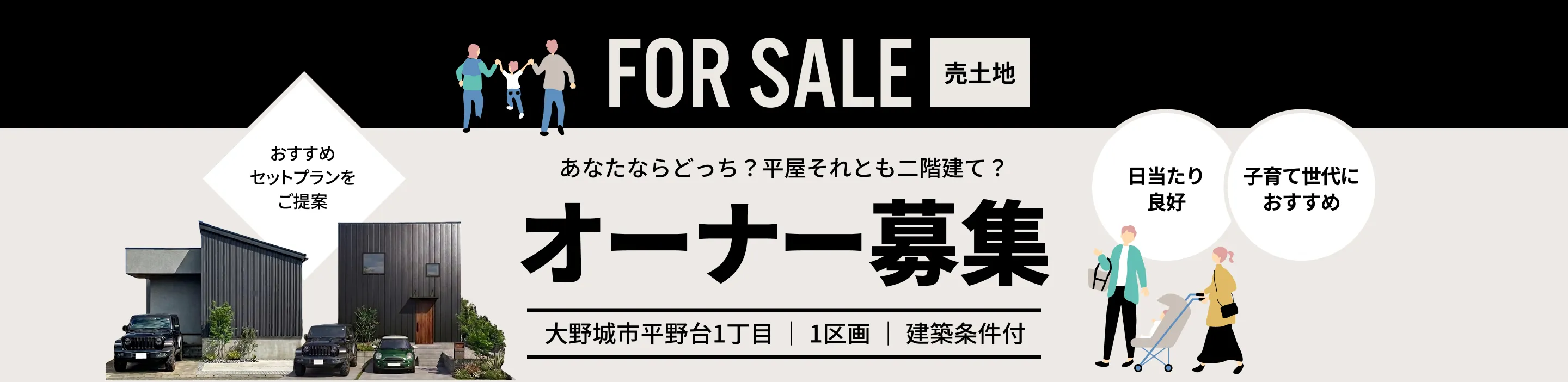 大野城市平野台1丁目 オーナー募集 | あなたならどっち？平屋それとも二階建て？