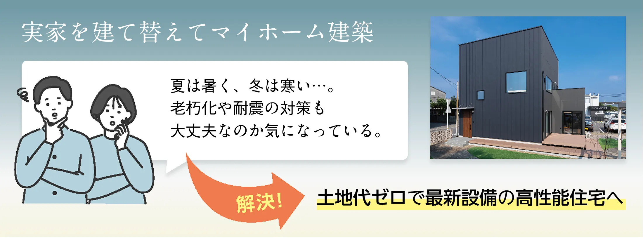実家の敷地内にマイホーム建築
