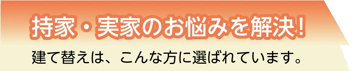 ナフサショックでは遅い！今すぐ、建て替えを検討するべき理由を教えます。