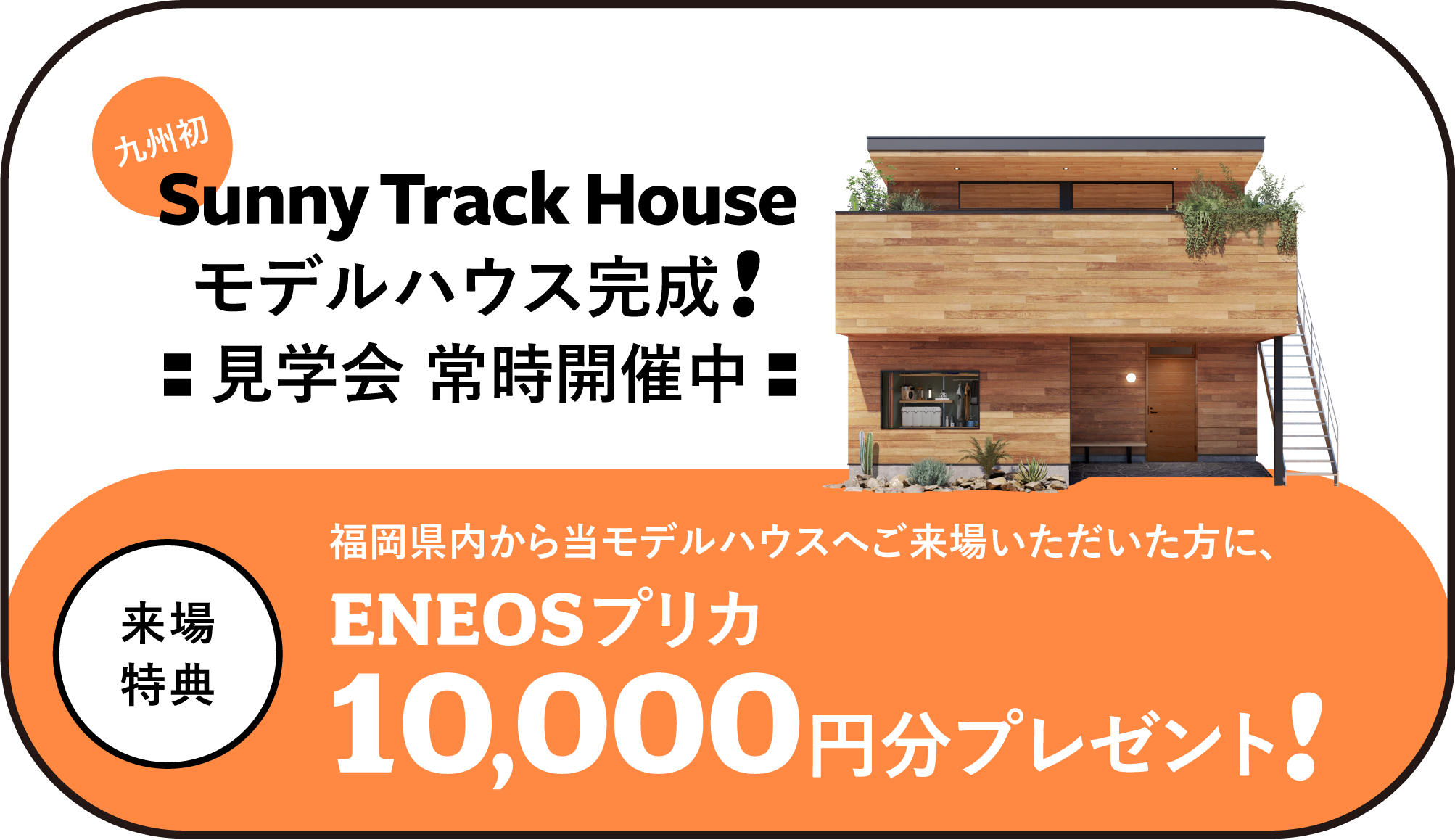 Sunny Track House