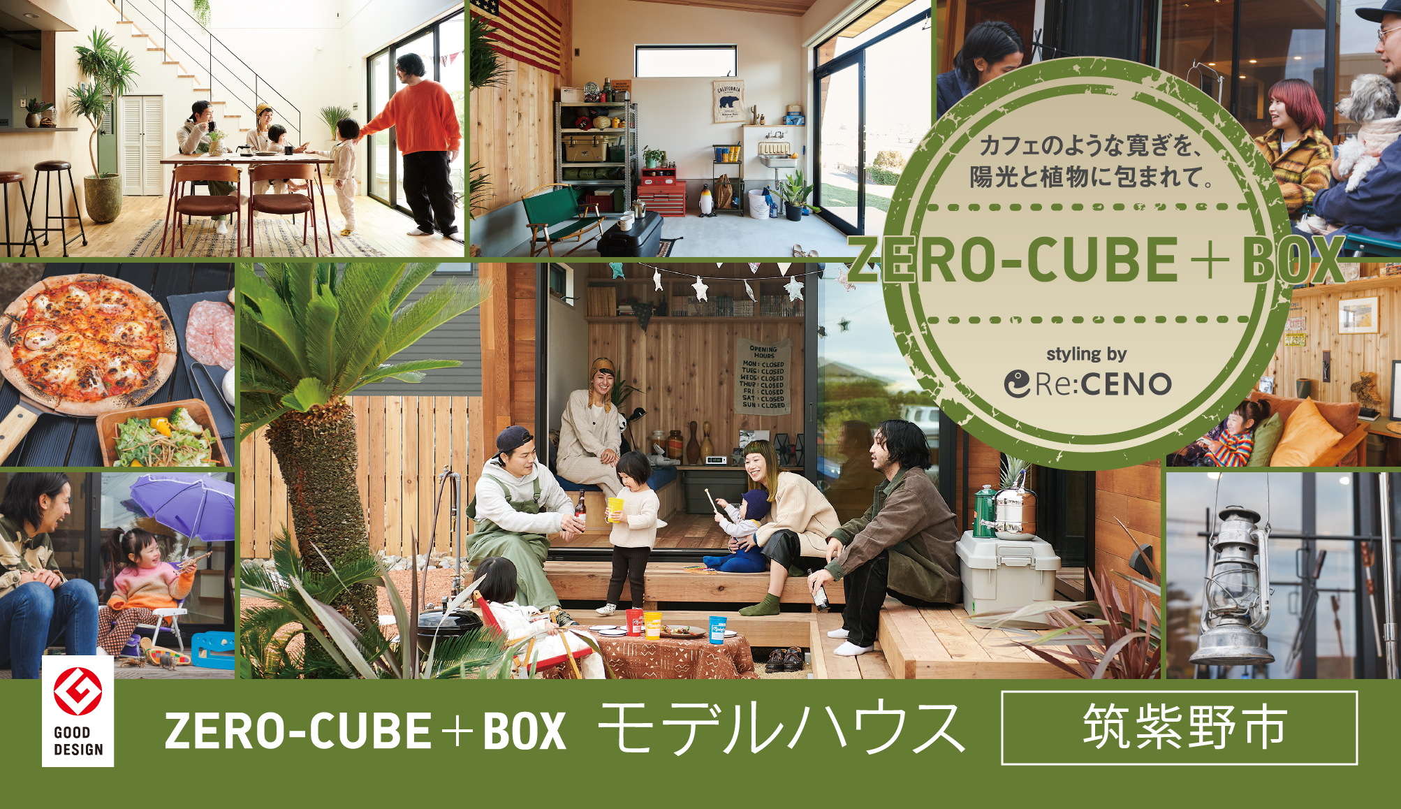 筑紫野市 ZERO-CUBE+BOX