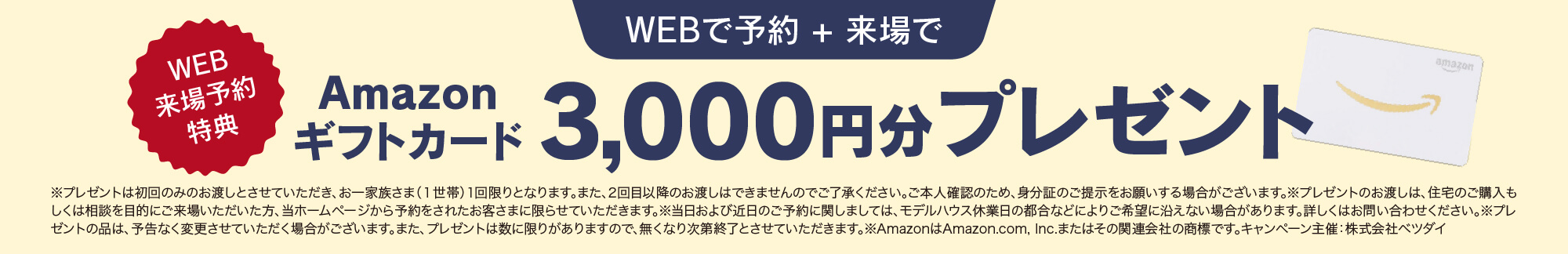 モデルハウスデビュー見学会