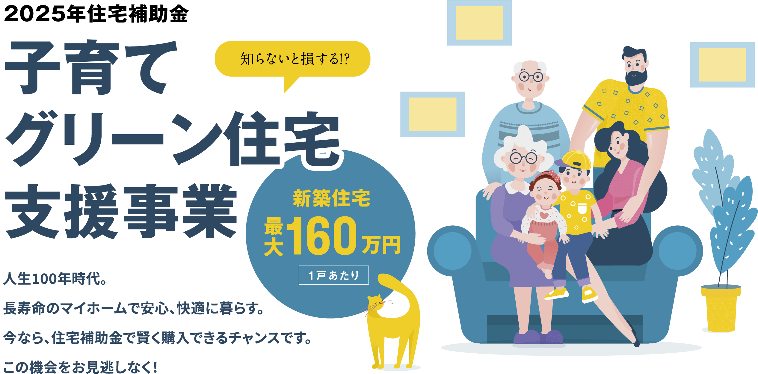 2025年住宅補助金 子育てグリーン住宅支援事業