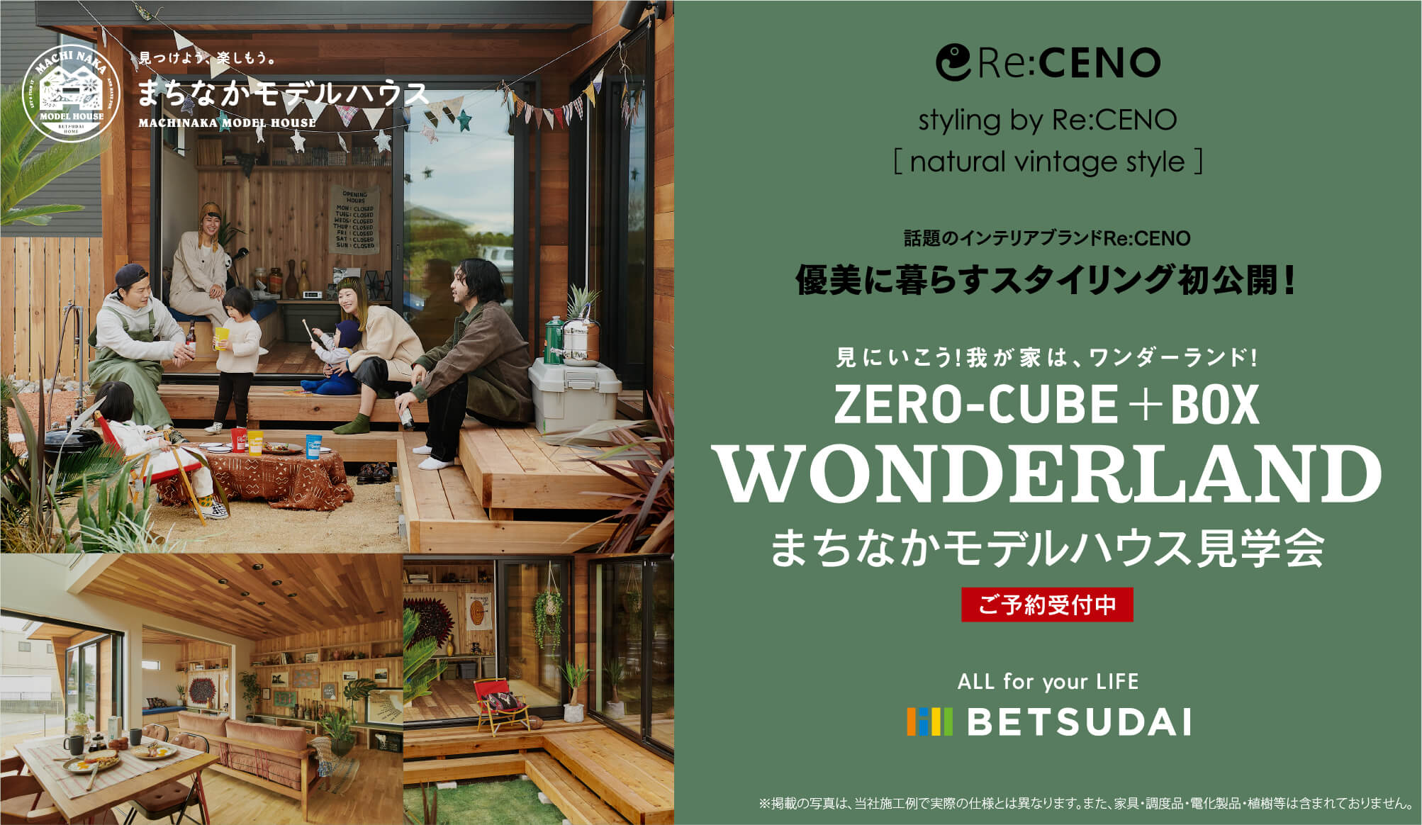 ZERO-CUBE+BOX まちなかモデルハウス見学会